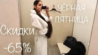 США 🇺🇸 ЧЁРНАЯ ПЯТНИЦА! Скидки -65% на товар