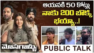 Mosagallu Public Talk | Mosagallu Review | Mosagallu Public Review | Vishnu Manchu | Kajal Aggarwal