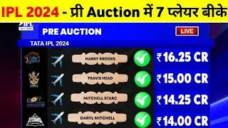IPL 2024 - IPL 2024 Pre Auction Sold Players List || Mitchel Starc IPL Team 2024