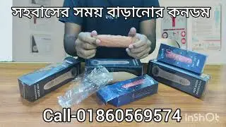 মেডিসিন ছাড়াই সহবাস করুন ৩০ থেকে ৪০ মিনিট।ড্রাগন কনডম ব্যবহারে আপনার সময় বাড়বে আনলিমিটেড  