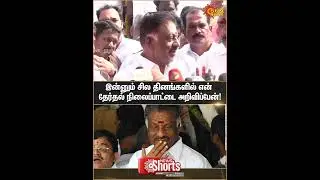 O Panneerselvam about Election Alliance | ADMK | BJP | EPS | Sun News