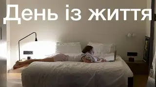 День із життя # 81 | їду на СТО, SUKE bistro🍜, книжковий магазин, вечір кіно🍿