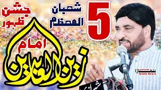 5 Shaban 2025 / Wiladat Imam Zain ul Abideenع / Allama Ali Nasir Talhara / Jashan Pak