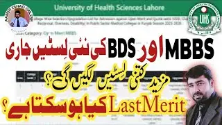 UHS 10th MBBS List | 6th BDS List | Expected Merit for Next List?
