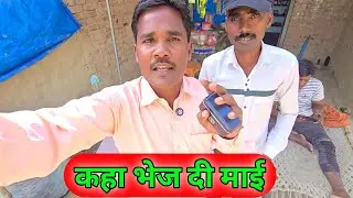 कहा भेज दी माई 🙄 Village Life Ajay Full Vlogs Daily Vlogger