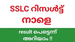SSLC exam result പ്രഖ്യാപിച്ച ഉടൻ അറിയാൻ saphalam 2024 mobile app