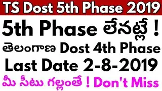 TS Dost Degree 5th Phase 2019 - TS Dost 4th phase Date date - TS Dost 5th Phase Latest News 2019