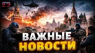 Начался ПЕРЕВОРОТ! Массовые зачистки. ПЕРЕСТРЕЛКА в Москве. Траур в семье Кадырова / Новости 24/7