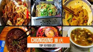 Top 10 Foods You MUST Try in Chongqing, China! 重庆名菜