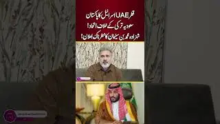 UAE, Israel, Pakistan, Saudi Arabia, this alliance against Turkey! Dangerous