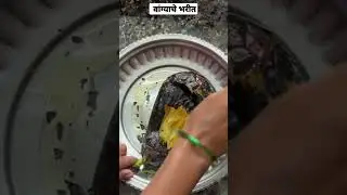वांग्याचे भरीत | Vangyache Bharit Recipe in Marathi #shorts