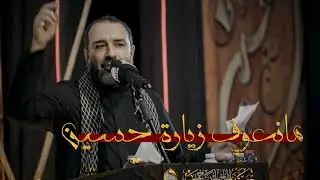 ما نعوف زيارة حسين | علي حمادي | ليلة 4 من شهر محرم 1447 هـ | مأتم بن خميس ـ السنابس