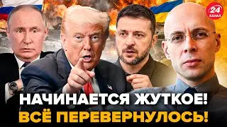 😮АСЛАНЯН для ЖЕСТКИЙ ПРОГНОЗ по ВОЙНЕ! Белый дом готовит ЖУТКИЙ ПОВОРОТ. Об этом ПОКА ВСЕ МОЛЧАТ