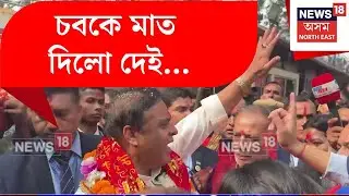 Himanta Biswa Sarma : জন্মদিনৰ দিনা অনুৰাগীৰ সৈতে ফটো উঠিলে মুখ্যমন্ত্ৰীয়ে | N18V