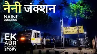 नैनी जंक्शन की एक घटना