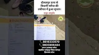 किडनी रोग में मिला आराम। Best Ayurvedic Treatment For Kidney Disease। #9816333570