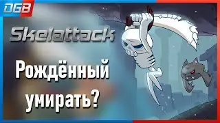 Обзор метроидвании Skelattack на Switch | Konami, что ты сделала?