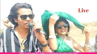 ARJUN R MEDA LIVE PROGRAM 2024 MP || Gabar DJ Sound || Narmada Cancel No Kalakar
