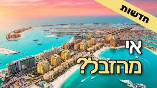דובאי הבאה? התוכנית להפוך את עזה לאימפריית נדל