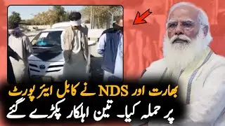Latest Update from Kabul Airport | Afganistan News Today