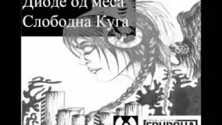Diode od mesa - Mamurno jutro