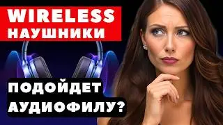 Беспроводные наушники | Что скрывается за дорогой ценой? #hifi #wirelessearbuds