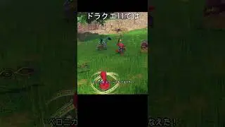 メラゾーマ　比較 #ドラクエ8 #ドラクエ11