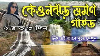 Keonjhar tour plan || কেওনঝড় ভ্রমণ গাইড || Keonjhar Tourist Places || 2 night 3 days at Keonjhar.