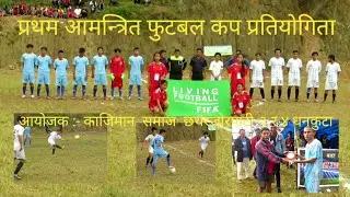 Zero Point  FC  Dhankuta Vs. Sansare  FC  Terathum || Football  Match || Highlights ||
