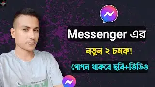 মেসেঞ্জারের নতুন ২ টি সিকিউরিটি আপডেট! | Messenger New 2 security Update | bd help64