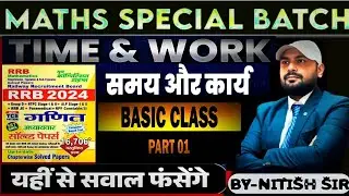 Youth Competition Maths(YCT) TIME AND WORK समय और कार्य RRB NTPC GROUP D RRB JE,RPF  by-nitish sir