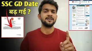 ssc gd date extended | SSC GD 2022 Last Date Extend हो गई| ssc gd 2022 date extend latest news today
