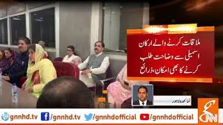 PMLN to seek explanation from MNAs over meeting PM Imran Khan | GNN | 01 July 2019