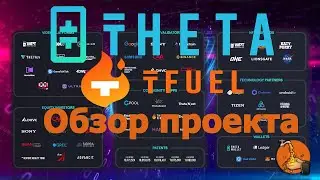 THETA  что это? / Обзор проекта