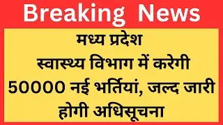 Madhya Pradesh Health Department Vacancy | Post 50000+ | Notification