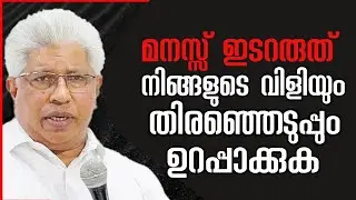 മനസ്സ് ഇടരുത് നിങ്ങളുടെ വിളിയും തെരഞ്ഞെടുപ്പും ഉറപ്പാക്കുക |Pastor. P C Cherian |HEAVENLY MANNA