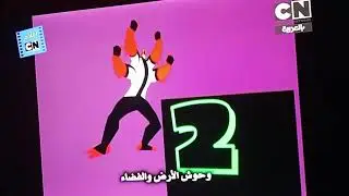 Ben 10 Classic Theme Song (Arabic)