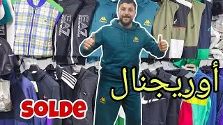 عاجل 🚨🚨صولد رائع اوريجنال عند Amine Shop في المحل  بالدار البيضاء الإدريسية 1 25/03/2025