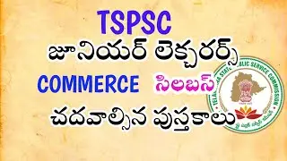 TSPSC జూనియర్ లెక్చరర్స్ Commerce సిలబస్ | JL  Commerce కు బెస్ట్ బుక్స్ @ Vempati Naresh