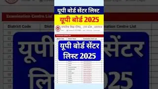 Up Board Exam Centre List 2025 | UPMSP Up Board Exam Centre List 2025 | Up Board Centre List 2025