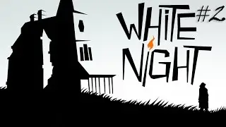 White Night #2 ✖ КТО ОНА? ✖