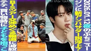 [BTS Today] Rumors of Jin becoming a new ambassador emerge? Reports of BTS tour negotiations caus...