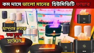 হিউমিডিটি ফায়ার এর দাম | USB হিউমিডিফায়ার | Automatic Mist Maker | Humidifier Price in Bangladesh