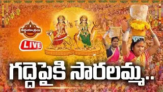 Live : Medaram Maha Jatara 2026 | Medaram Sammakka Saralamma Jatara  | Teerthayatralu