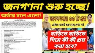 Census 2027 begins across India ||Census 2027/census news today/janaganana 2027 news today