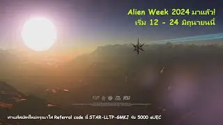 Star Citizen ข่าวสั้น #233 Alien Week 2024 มาแล้ว! เริ่ม 12 - 24 มิถุนายนนี้