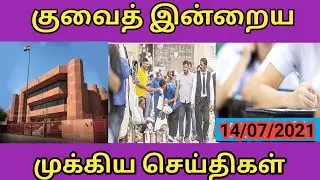 Kuwait breaking news today | Imran's way |