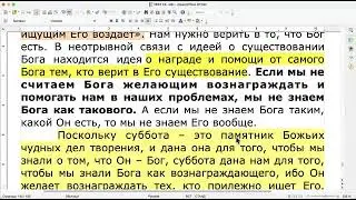 33. Генеральная Конференция 1891г. Обзор. Закон. Суббота. Что является памятником Божьей силы?