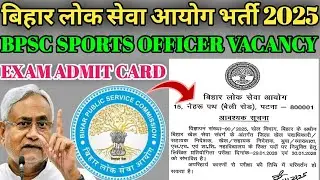 BPSC District Sports Officer Vacancy | BPSC DSO Exam Date Out | Admit Card | Official Notification