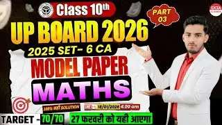 Class 10 Maths Model Paper 2026 ✅|| गणित का BOARD वाला PAPER || ऐसा ही आएगा PAPER  BY PRADEEP SIR